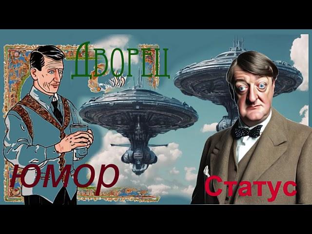 Atmosphere of calm humor fantasy audiobook parody/Isaac Asimov/Jack Vance/Asprin
