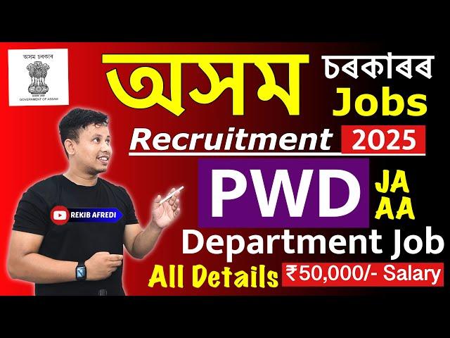 Assam Government Job 2025 || PWD Assam Recruitment 2025 || Assam Government New Job 2025