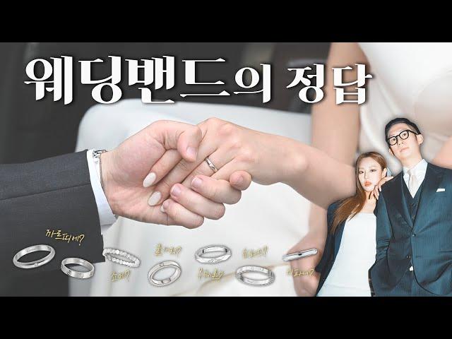 결혼반지? 프로포즈링? 웨딩밴드 가격대별, 브랜드별, 디자인별 총정리! (백화점부터 청담동, 종로까지) #결혼준비 #웨딩링