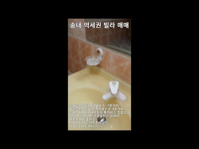 송내역세권 빌라 매매