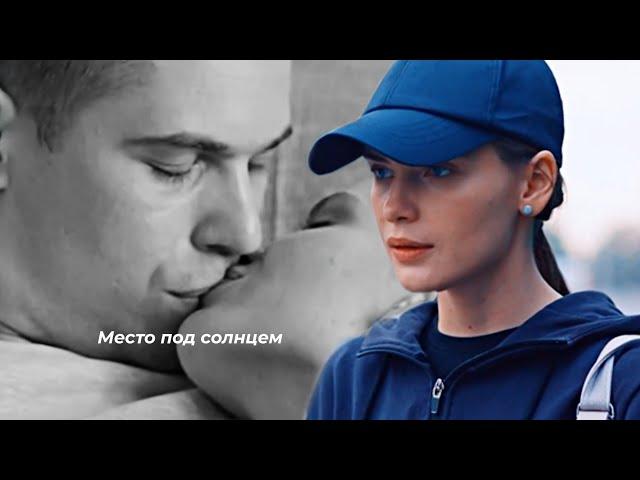 `Марта & Дима | their story | [место под солнцем]