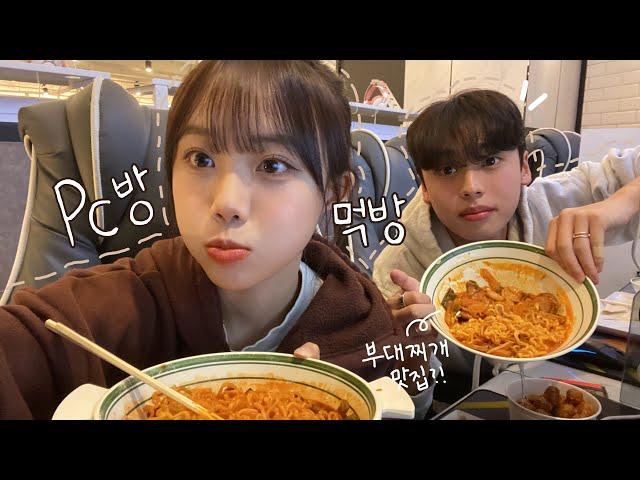 [vlog] 600일된 커플이 피시방 가면 생기는 일