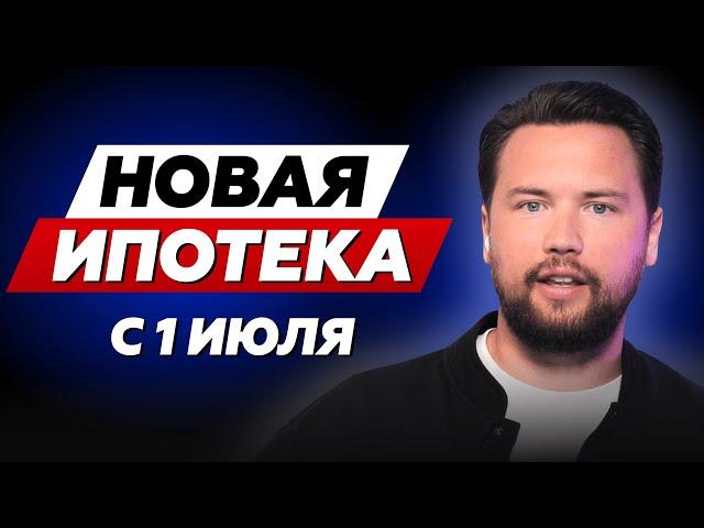 НЕ БЕРИ ИПОТЕКУ В 2024 ПОКА НЕ ПОСМОТРИШЬ ЭТО ВИДЕО // Новая семейная ипотека и льготная ипотека