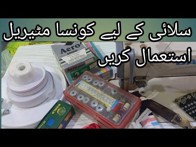 My Tailoring Tools and their Uses | Tailoring Material Information | Yasin Munir stitching class