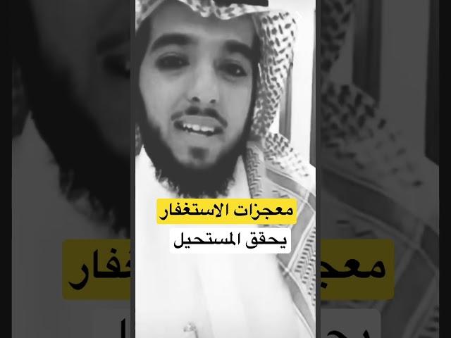 معجزات الاستغفار |
