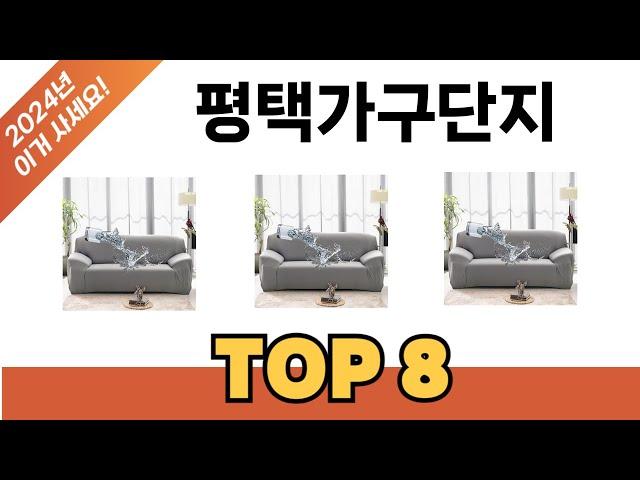 요즘 가장 인기있는 평택가구단지 TOP 8 쇼핑 정보