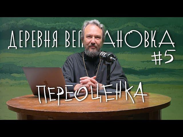 Что сделать, чтобы Бог простил грех? 7 ШАГОВ К ПОКАЯНИЮ. Шаг #5 / «Деревня Великановка»