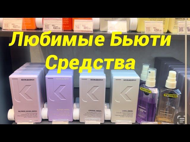 Мои фавориты косметики для лица и волос #beauty #красота #косметика #cosmetics