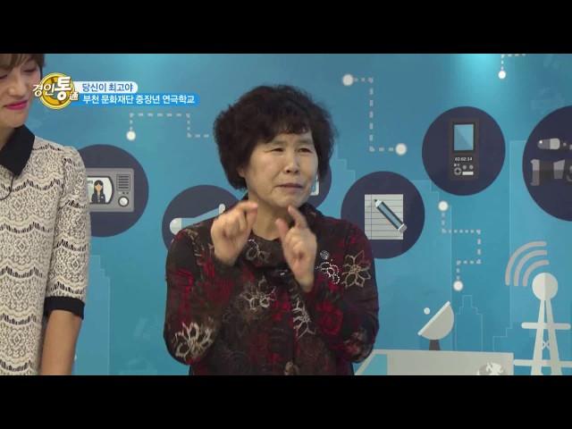 [부천문화재단]중장년연극학교 경인통방송분