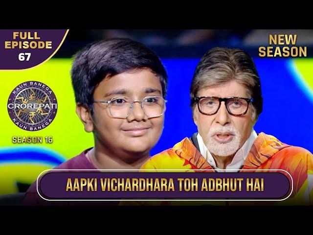 New Season | KBC S16 | Ep.67 | Full Episode | Big B इस contestant से कैसे प्रभावित हुए?