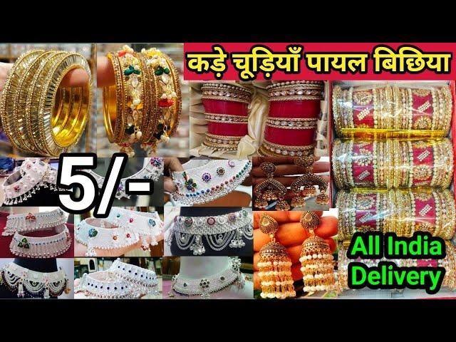 गोटा चांदी पायल बिछिया, चूड़ियां,  ब्रा पेंटी | Payal Bicchiya Market Sadar bazar | Saste Bra Panty