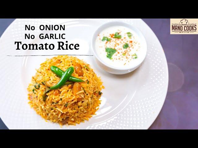 QUICK Tomato Rice [ No ONION ][ No GARLIC ] Thakkali Sadam recipe | Tomato Rice Recipe by #MANOCOOKS