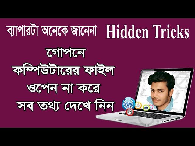 computer hidden tricks  | computer hidden features bangla | hidden features you should Know | dpo