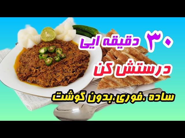 آموزش پخت |غذای ساده و فوری |با بادمجان Learning how to cook simple and quick food