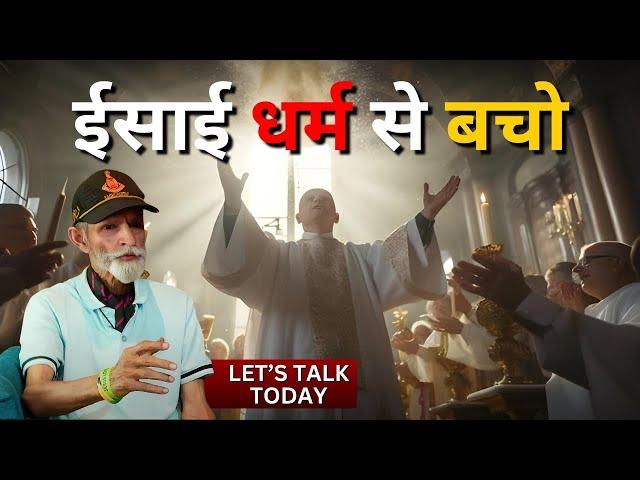 ईसाई धर्म से बचो  Escape from Christianity. Capt. Shashi kant Bahl Lets Talk Today Ps. Akashdeep