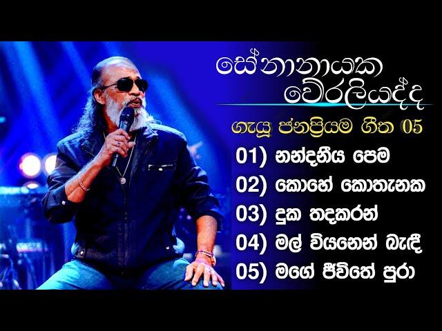 TOP 05 of Senanayake Weraliyadda