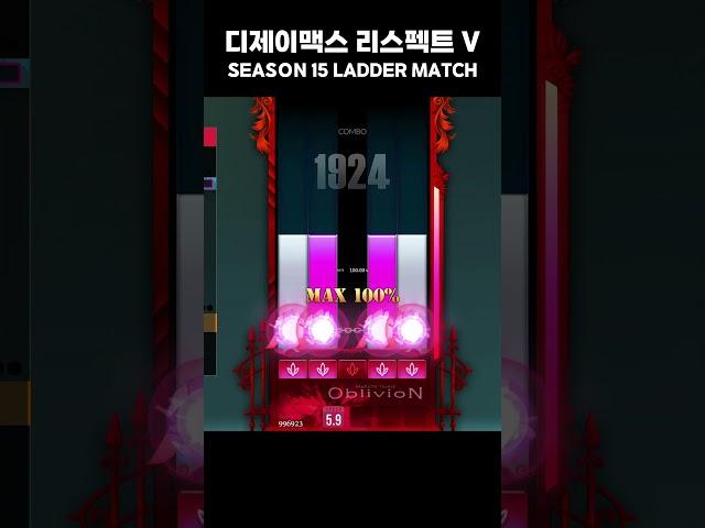 디맥 래더 배치고사 10초 요약