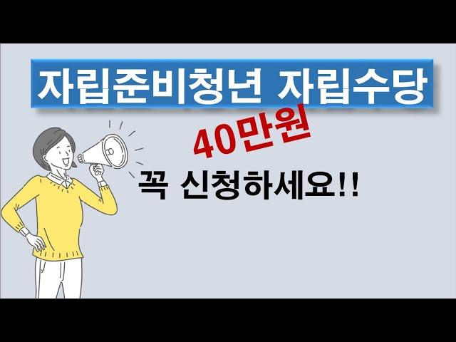 자립청년(보호종료아동)수당