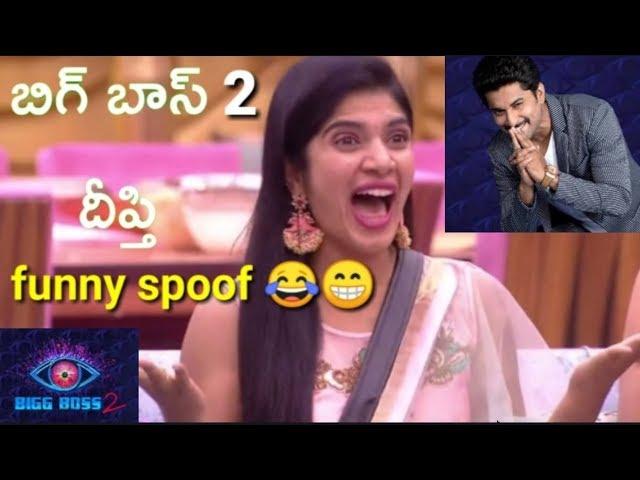 BIGG BOSS 2 TELUGU DEEPTHI NALLAMOTHU LATEST FUNNY SPOOF VIDEO | OVER EXCITEMENT | NONSTOP TALKING