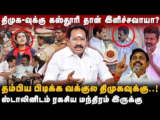 திமுக-விற்கு அடங்கி இருக்கும் திருமா .. கிண்டலடித்த செல்லூர் ராஜு | Seithimalar | Kasthuri