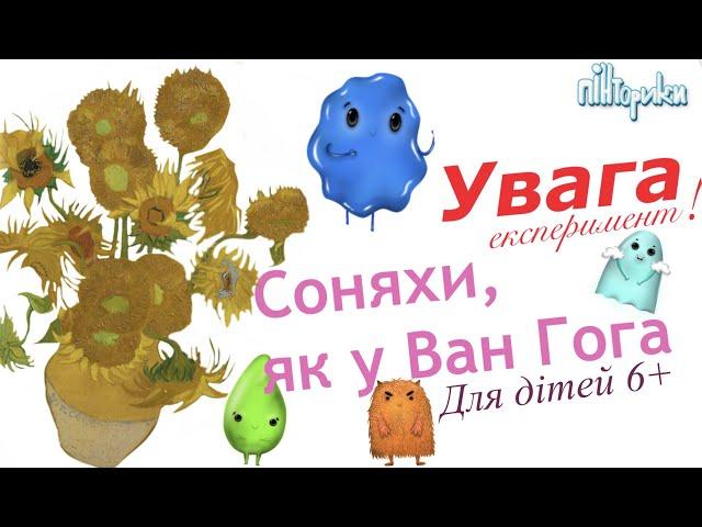 Пінторики - Соняхи Ван Гога (малювання для дітей)