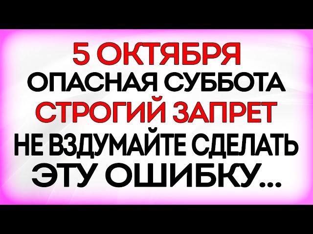 5 октября День Ионы. Что нельзя делать 5 октября. Приметы и Традиции Дня