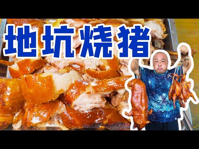 广东69岁大爷苦练21年“地坑烧猪”，只为馋哭北京来的小老弟？！