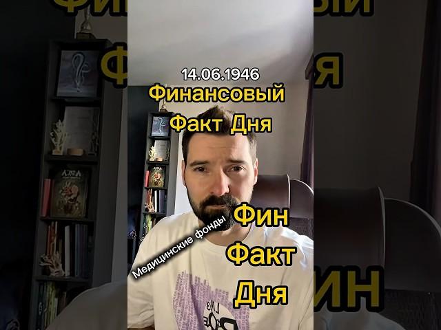 Финансовый факт дня 14.06.2025 #Финансы #инвестиции #Деньги #Банк #вклад #финфактдня #инфляция #ВОЗ