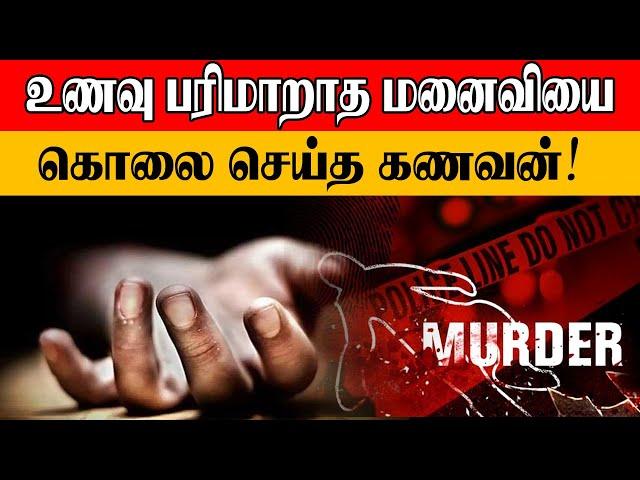 உணவு பரிமாறாத மனைவியை கொலை செய்த கணவன் | Sooriyan FM | Sooriya Raagangal | Nava | DJ Dilan