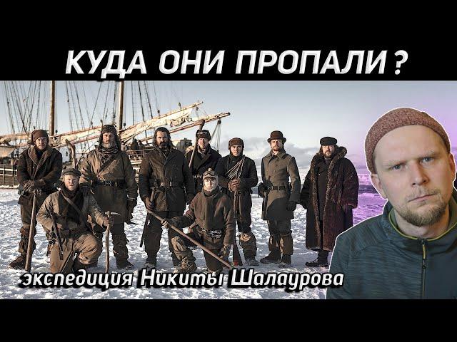 THE MYSTERY OF NIKITA SHALAUROV'S MISSING EXPEDITION 1764