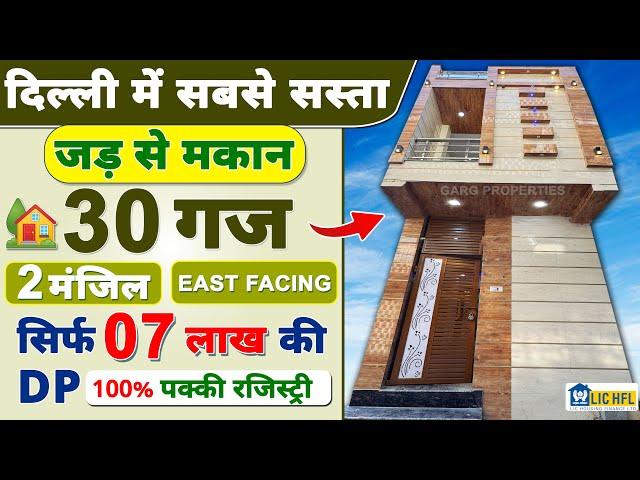 30Gaj jad se makan जड़ से मकान sasta ghar in delhi Independents House for Sale in Uttam Nagar, Delhi