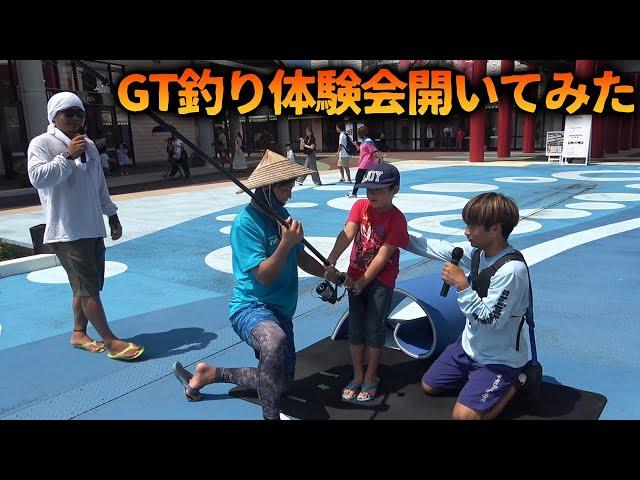 祭りでGT釣り体験会してみた【ASHIBINAA KASSAI 2024】