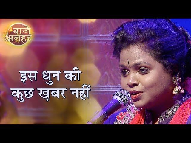 एक बार जरूर सुने ये भजन | मन मंदिर भीतर धुन बजे | Dhun ki Kuch Khabar Nahin | Mangla Saloni