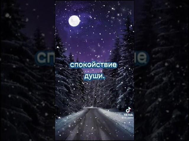 Спокойной ночи!!! Всего доброго!!! #видео #картинки #поздравление #ночь