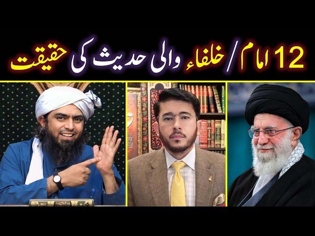  12 Imam Ya 12 Khulafa Par Shia Sunni Ikhtalaf | Engineer Muhammad Ali Mirza