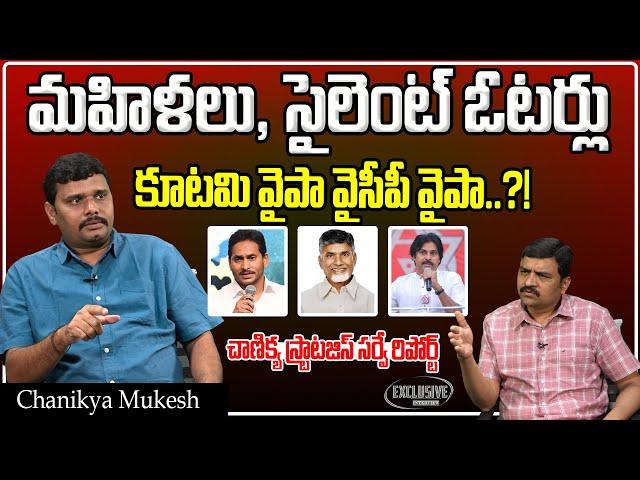 Chanikya Mukesh Exclusive Interview | YS Jagan | Chandrababu | Pawan kalyan | AP News | Tree Media