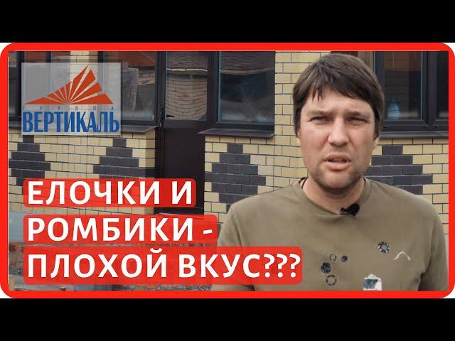Облицовка дома кирпичом - как делать не надо! Неудачные примеры облицовки фасадов кирпичных домов