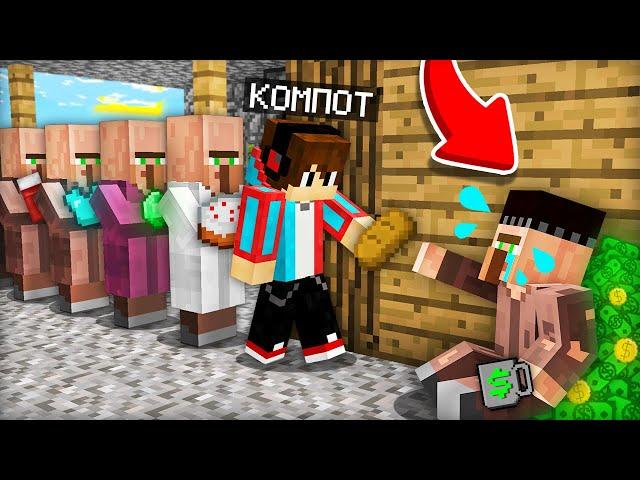 ПОЧЕМУ ЭТОТ ЖИТЕЛЬ ПРИТВОРЯЕТСЯ БЕДНЫМ В МАЙНКРАФТ | Компот Minecraft