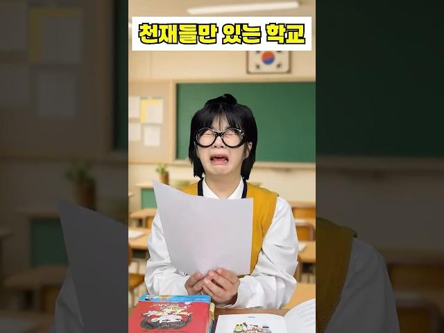 천재 학교 - 기말고사