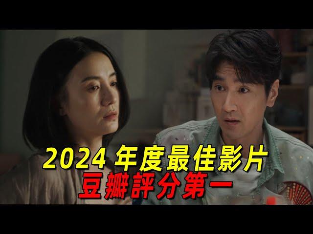 2024年度最佳電影《好東西》！豆瓣評分9.1！女主直接放話，說男人就是垃圾