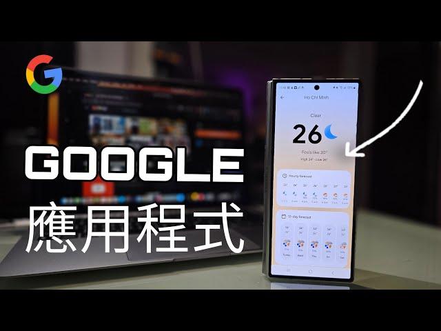 第692集: 可以試吓用這個google apps : 比三星靚好多