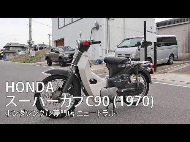 HONDA スーパーカブC90 1970年式 [NO.441]