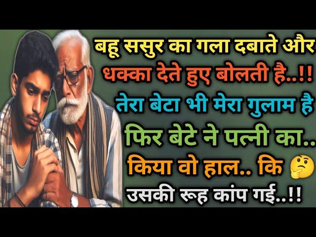 An Emotional Heart' Touching Story|| Motivational Story || Hindi Kahaniyan || #kahaniyaa