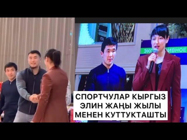 Спортчулар ак тилек каалоолорун айтышты