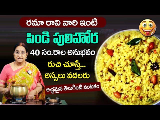 Raama Raavi - Pindi Pulihora || Rava Pulihora Recipe || సాయంత్రం స్నాక్ | SumanTV MOM