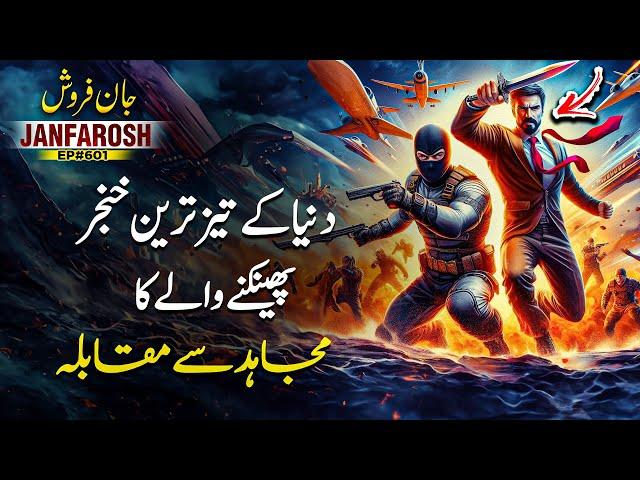 Janfarosh EP 601 | The World Fastest Dagger Thrower vs Mujahid | Roxen Original | Ishtiaq Rasool