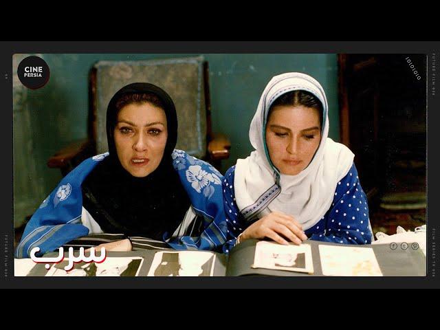  فیلم ایرانی سرب | زیرنویس فارسی | Film Irani Sorb 