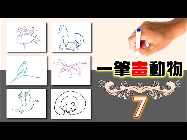 (7)  Continuous Line Drawing  Illustrator Tutorial # 一筆畫動物篇 # 簡約風格 #