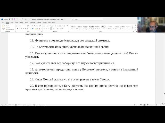 «История о матери и семерых сыновьях - 2 и 4 Маккавейские книги vs. традиция»