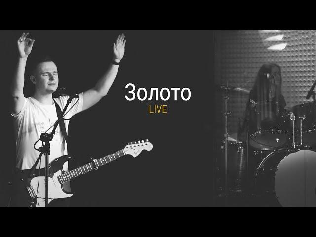 Золото (live) | Shelogurov | Grace Church CV